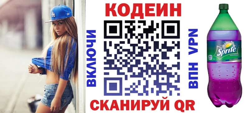 Кодеиновый сироп Lean напиток Lean (лин)  Городец 